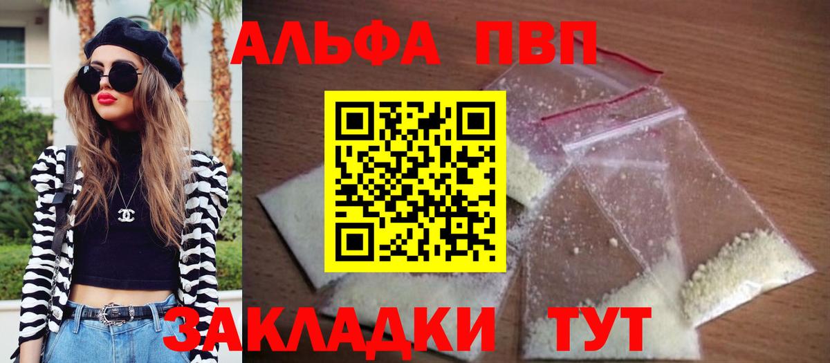 Альфа ПВП мука Рузаевка