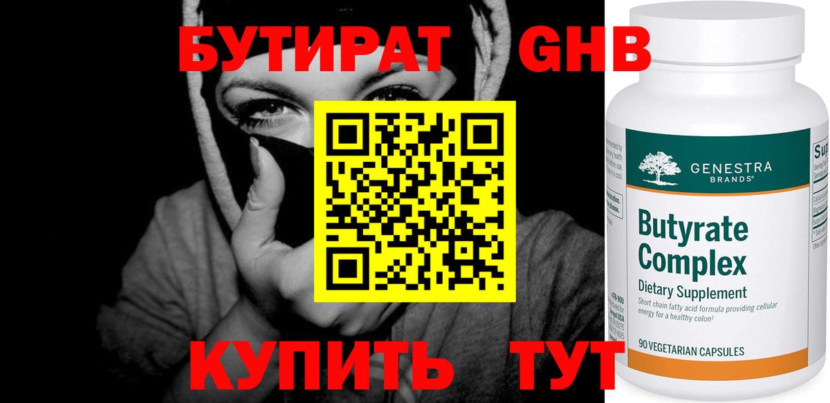 Рузаевка  БУТИРАТ  Вход с VPN  БУТИРАТ жидкий экстази 