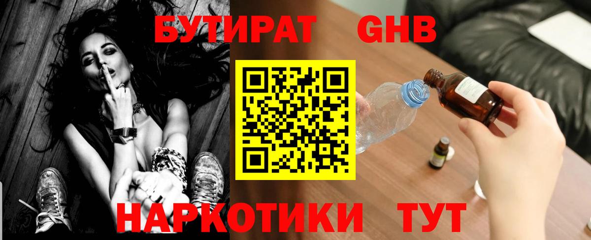 Бутират GHB Рузаевка