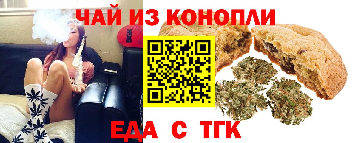 Еда ТГК марихуана  Вход с VPN  Рузаевка 