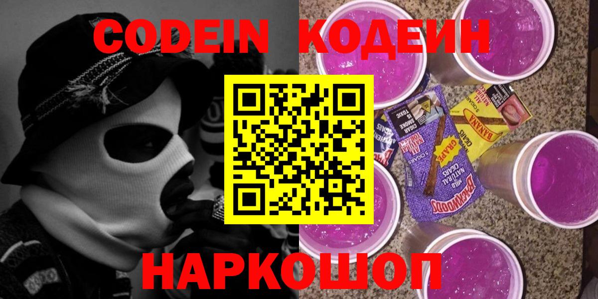 Кодеиновый сироп Lean Purple Drank Рузаевка