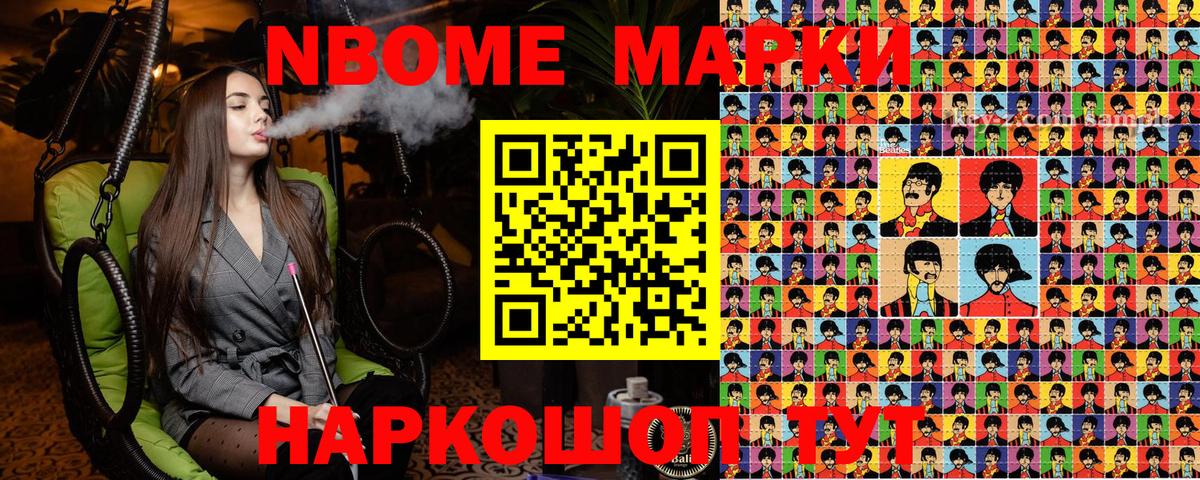 Марки NBOMe 1,8мг  Марки N-bome  Марки NBOMe 1,8мг  Рузаевка  Вход с VPN 